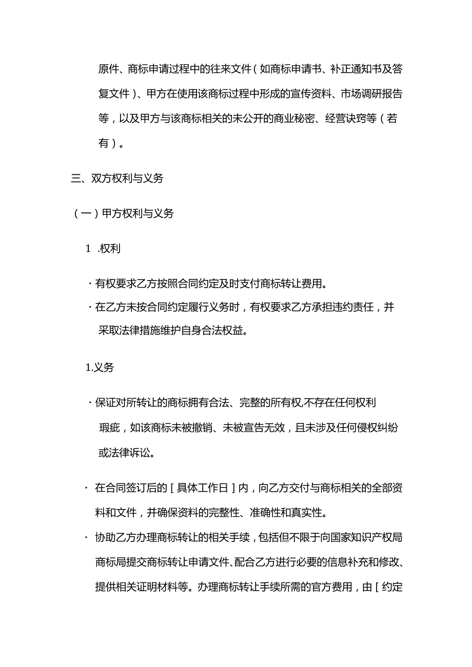 知识产权商标转让服务合同.docx_第3页