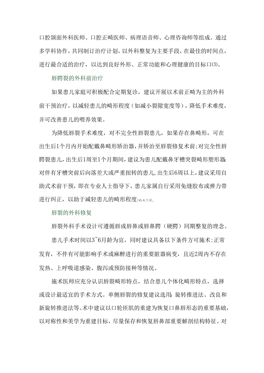 唇腭裂序列治疗指南.docx_第3页