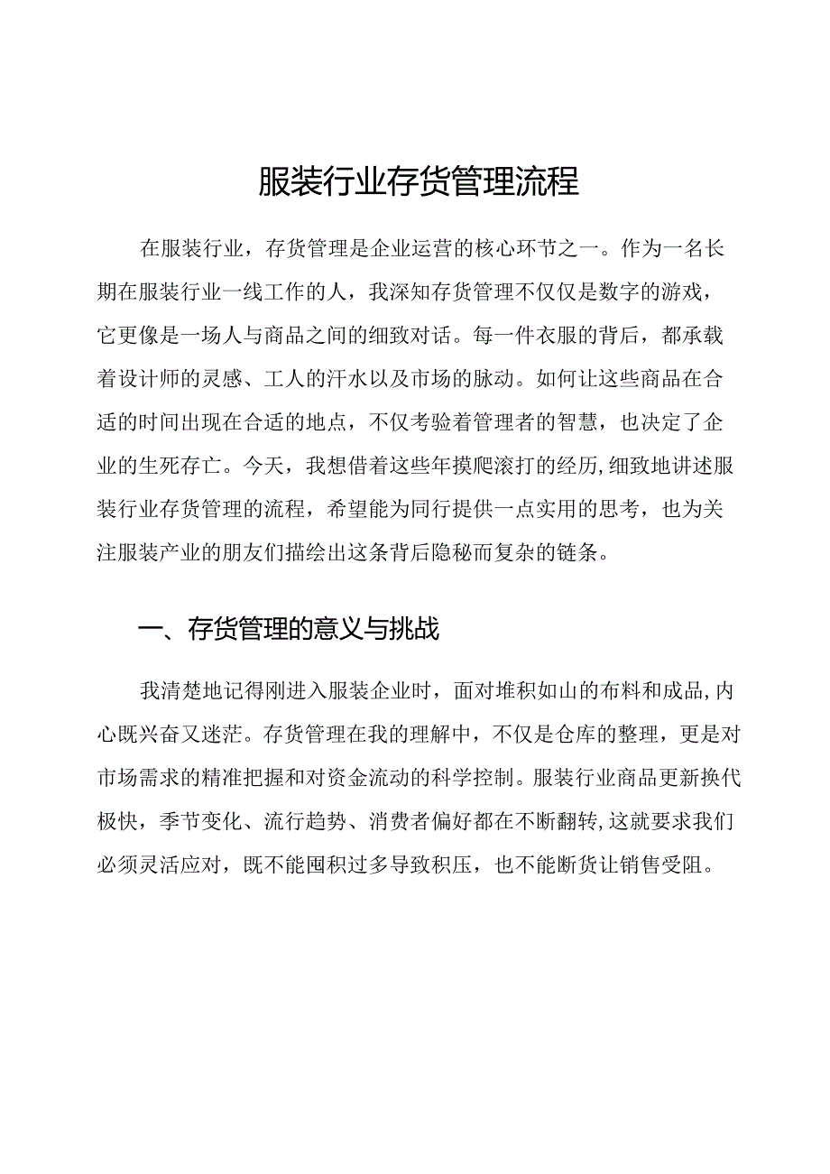 服装行业存货管理流程.docx_第1页