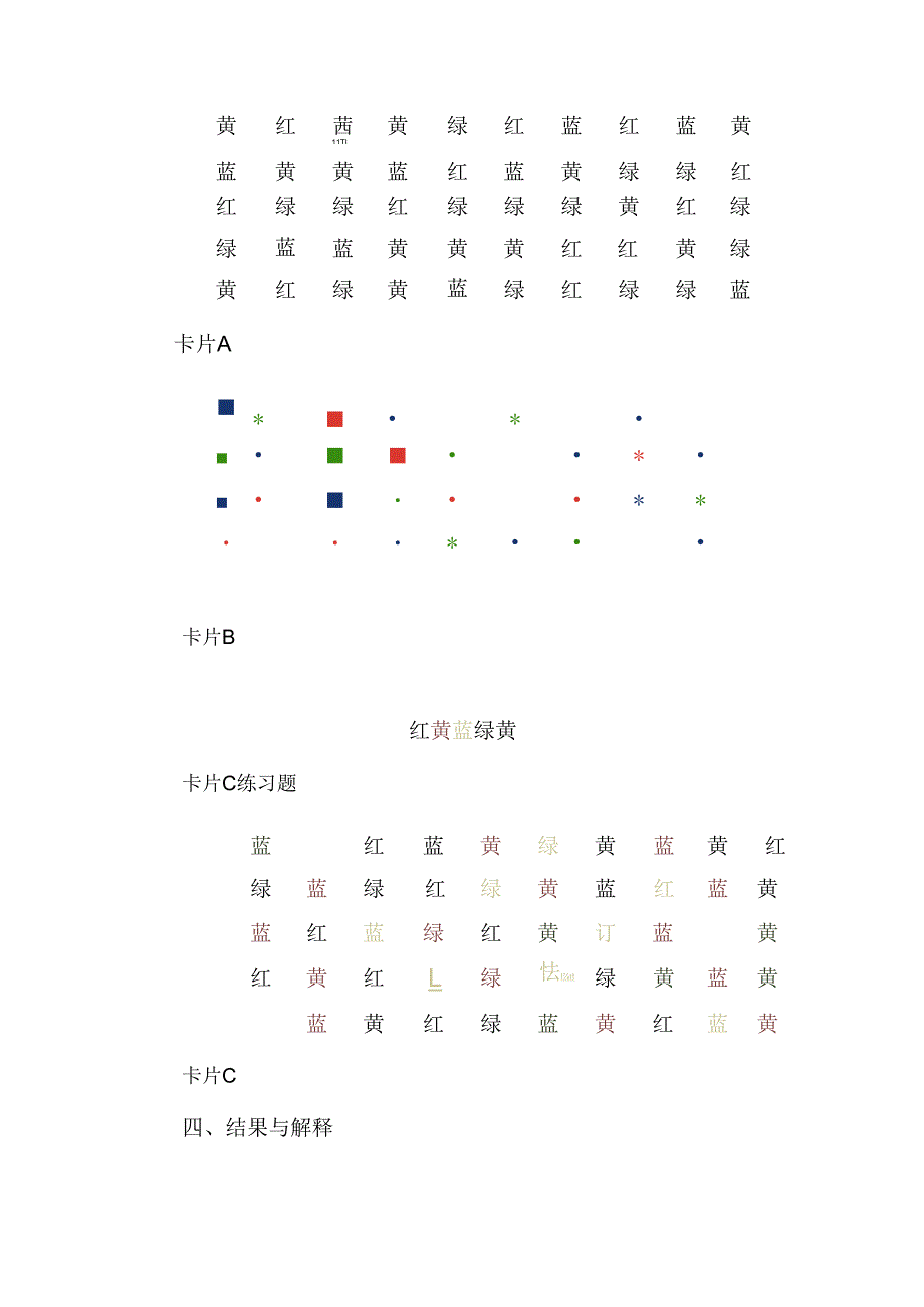 斯特鲁色词测验.docx_第2页