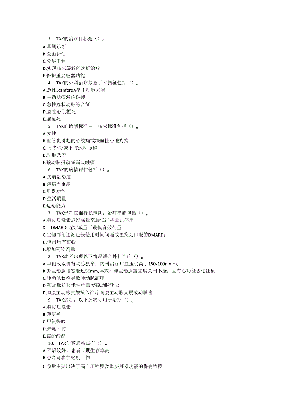 大动脉炎诊疗规范考试试卷试题及参考答案.docx_第3页