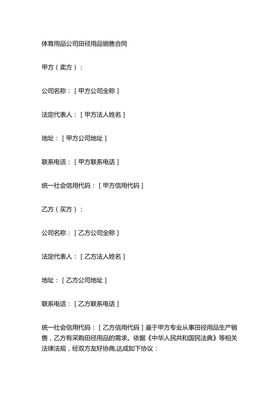 体育用品公司田径用品销售合同.docx_第1页