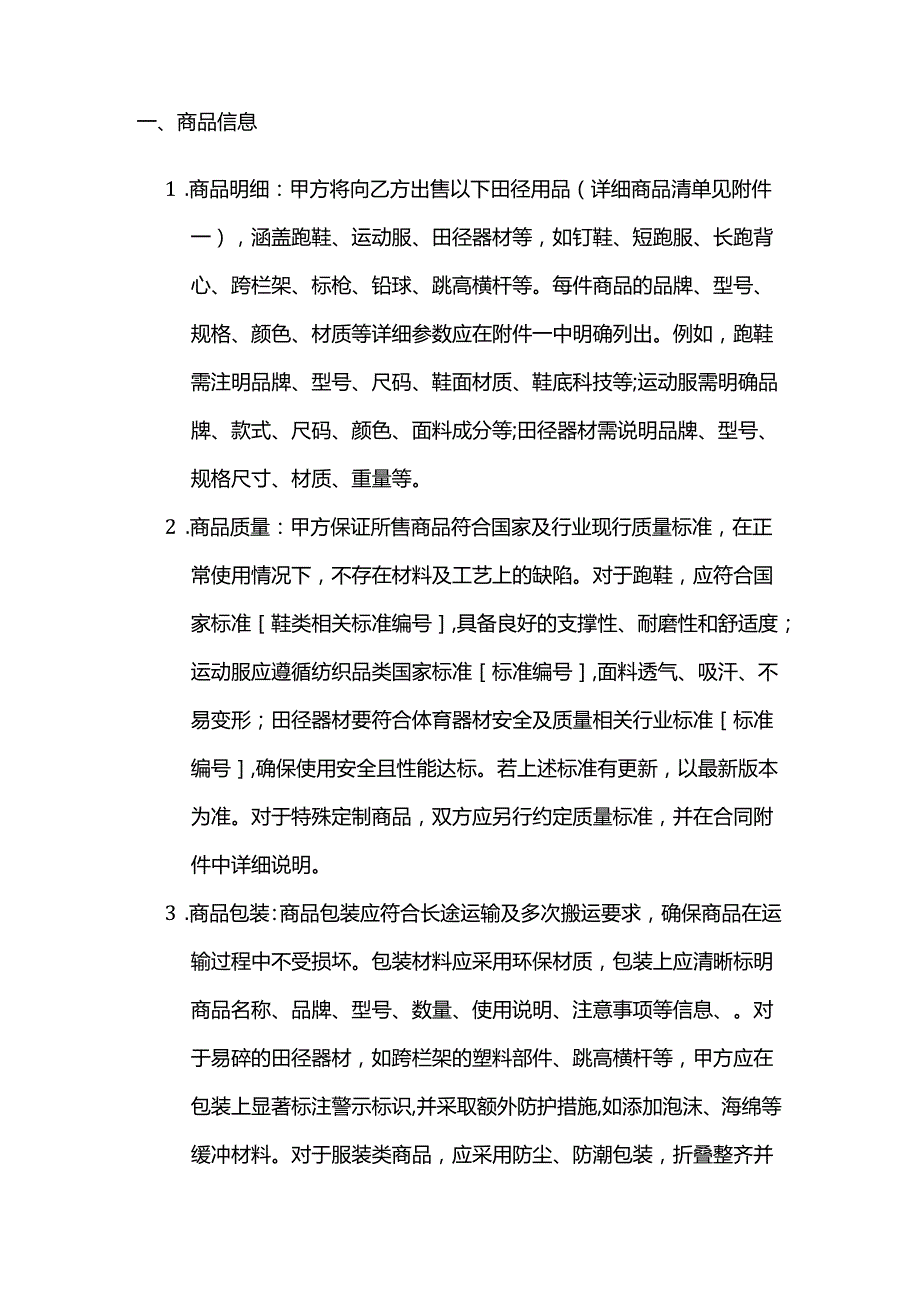 体育用品公司田径用品销售合同.docx_第2页