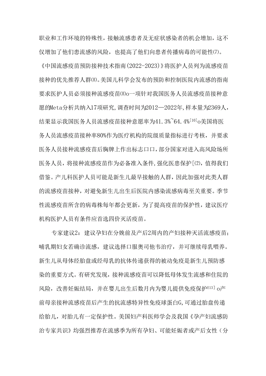 新生儿常见呼吸道病毒感染预防的专家建议.docx_第3页