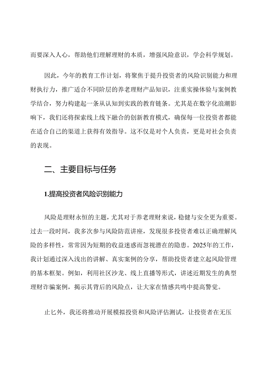 2025年养老理财投资者教育工作计划.docx_第2页