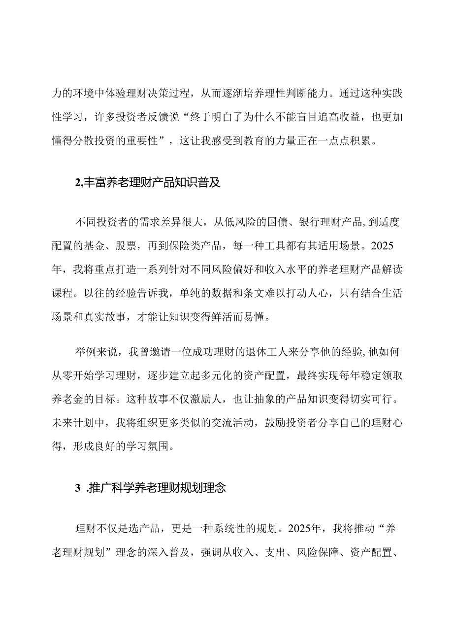 2025年养老理财投资者教育工作计划.docx_第3页