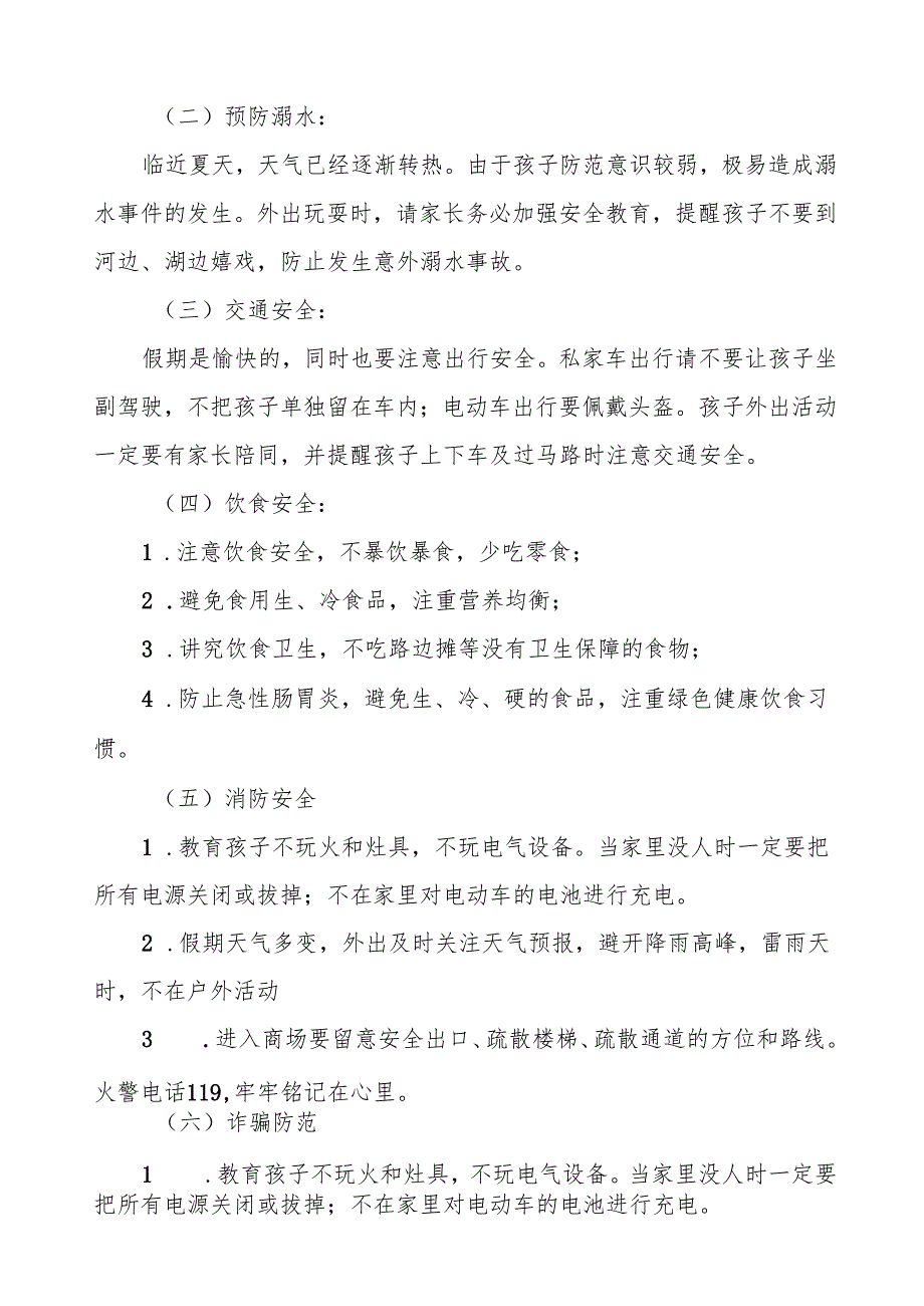2025年幼儿园五一劳动节放假通知及温馨提示(转家长)五篇.docx_第2页