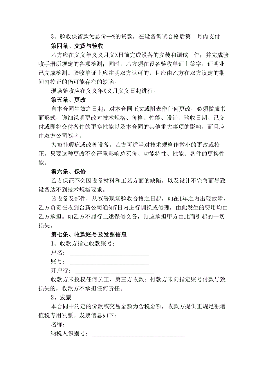 设备买卖合同书律师拟定版.docx_第2页