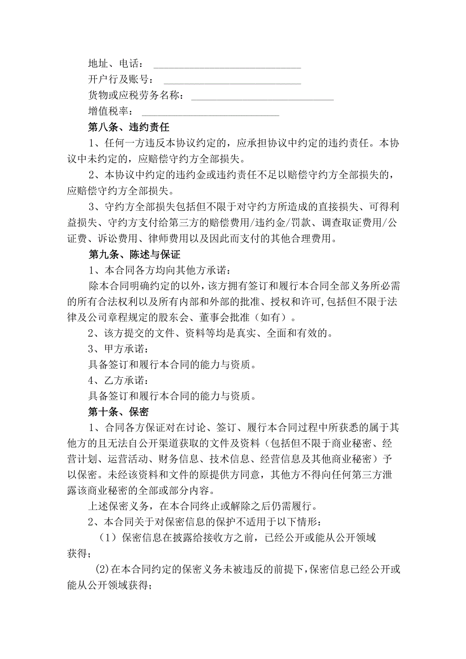 设备买卖合同书律师拟定版.docx_第3页