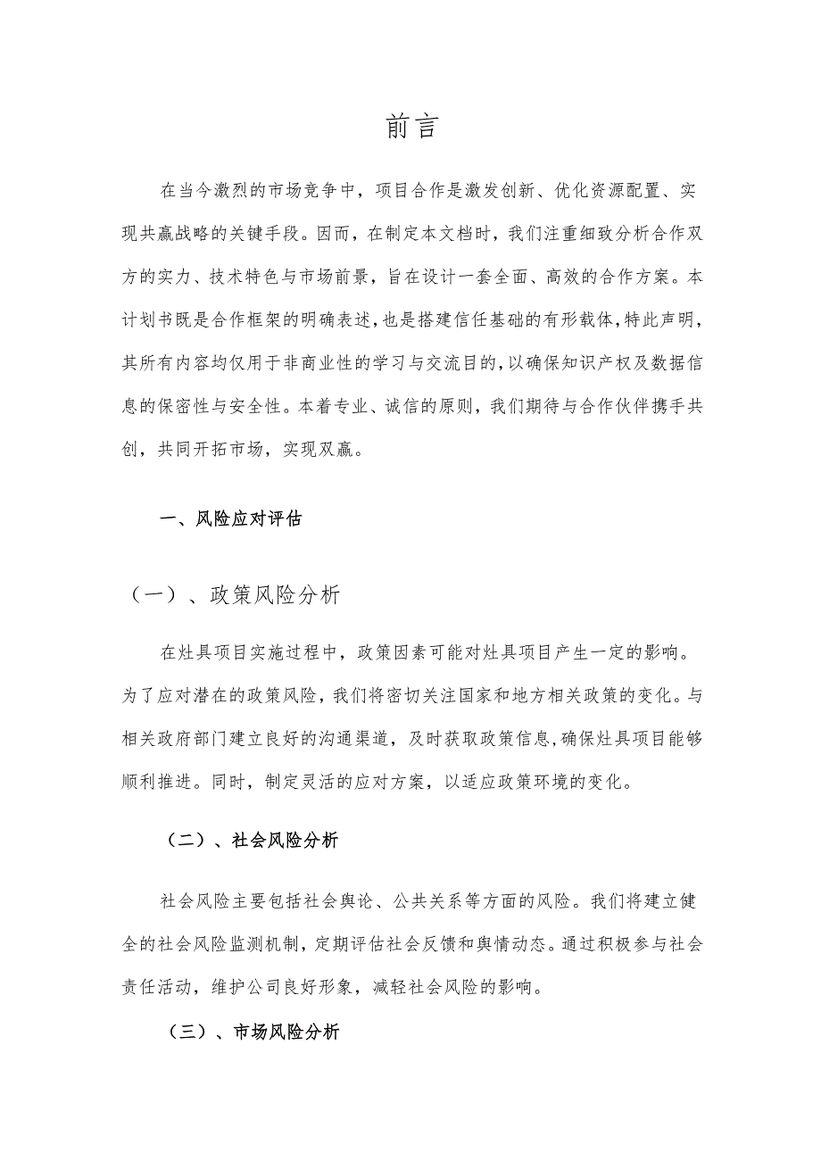 2025年灶具项目建议书.docx_第3页