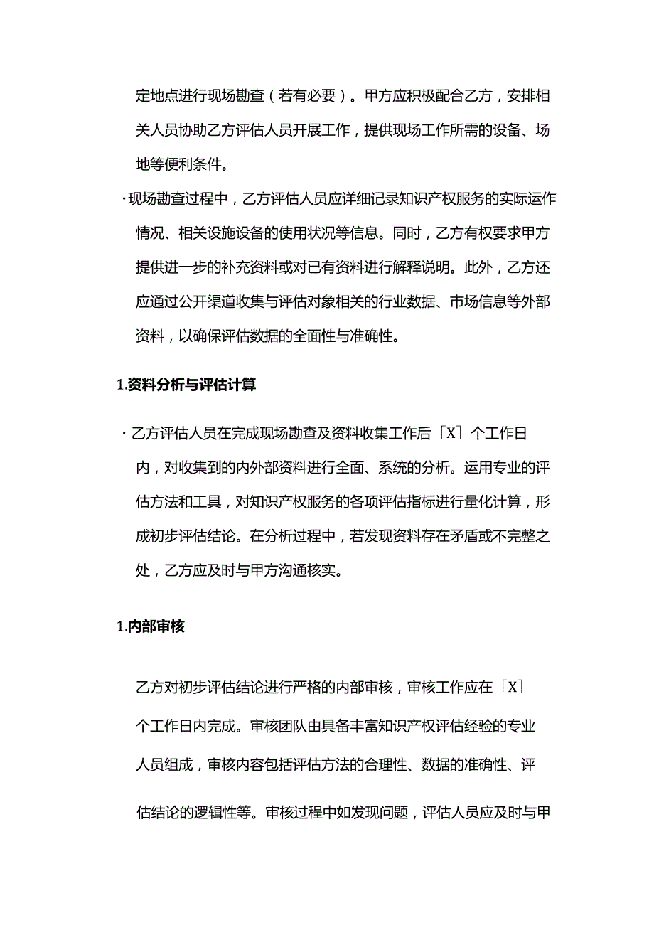 知识产权服务评估委托合同.docx_第3页