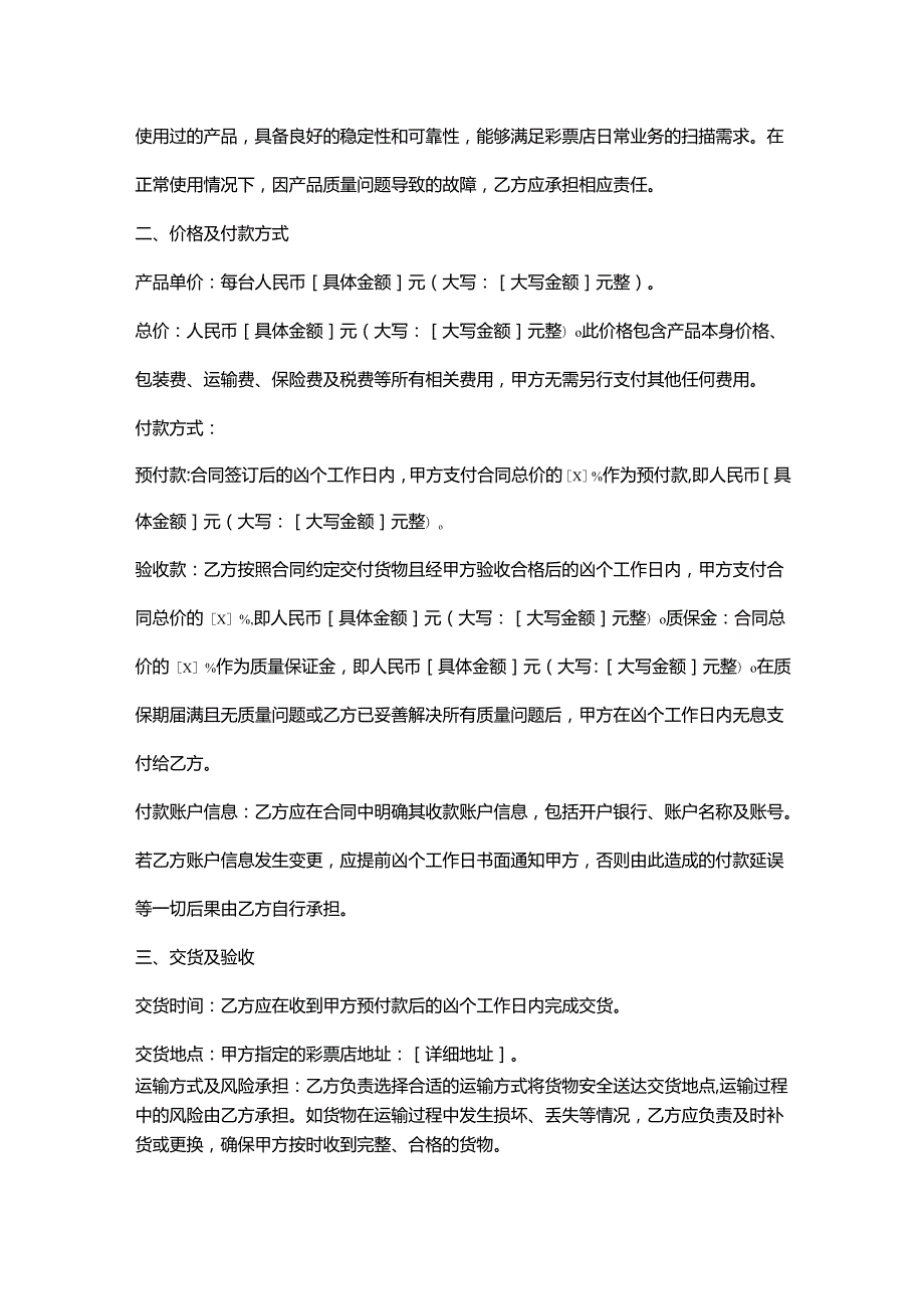 彩票店扫描枪采购合同.docx_第2页