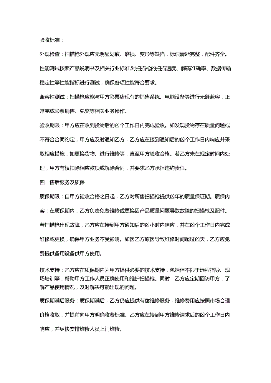 彩票店扫描枪采购合同.docx_第3页