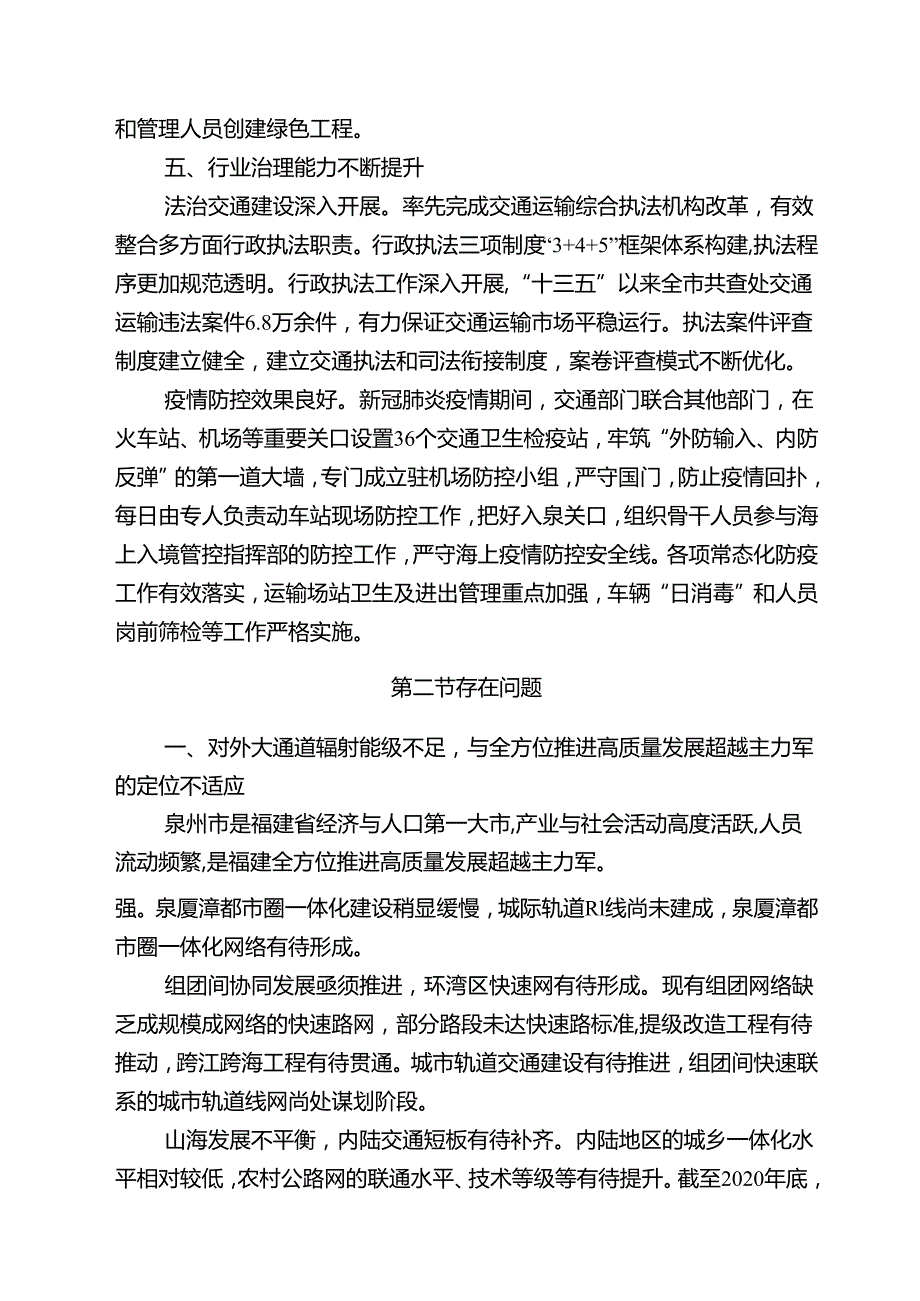 泉州市“十四五”现代综合交通运输体系专项规划.docx_第2页