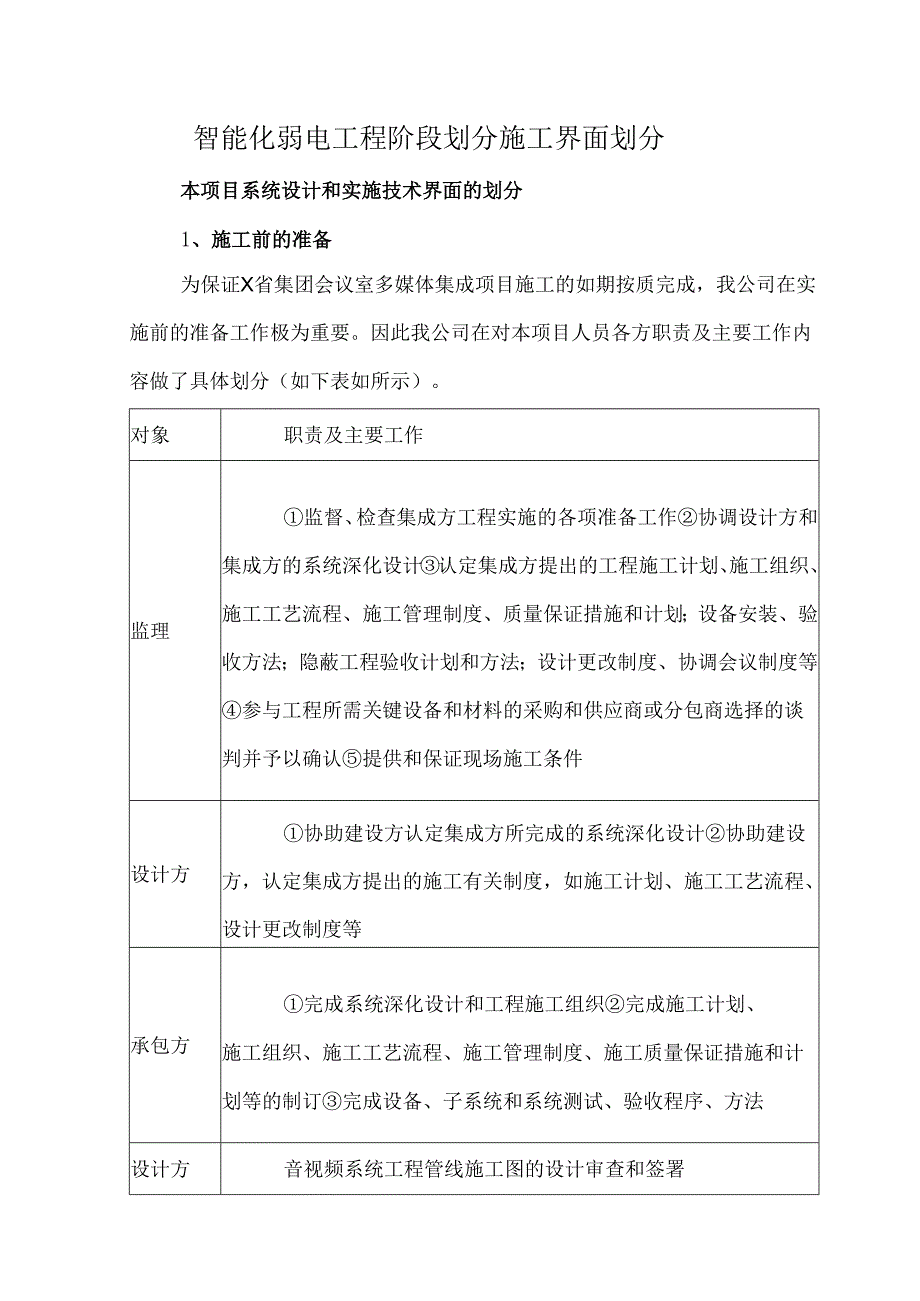智能化弱电工程阶段划分施工界面划分.docx_第1页