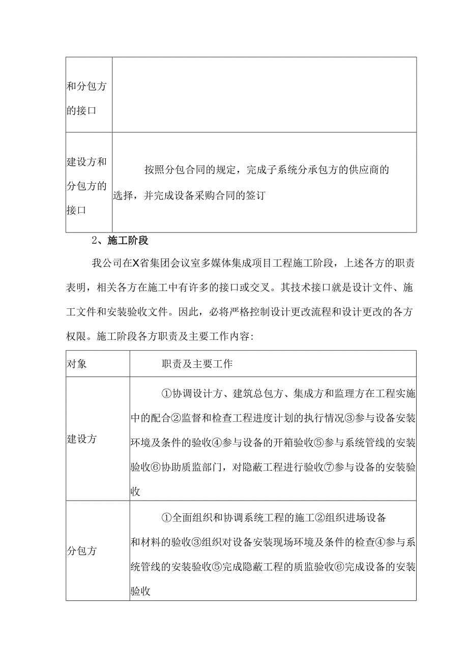 智能化弱电工程阶段划分施工界面划分.docx_第2页