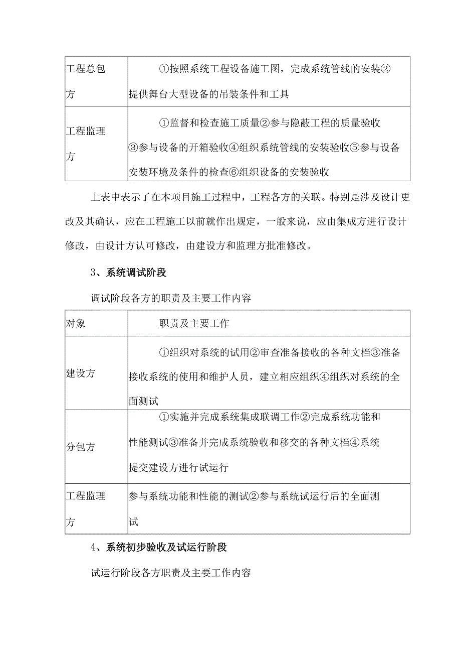 智能化弱电工程阶段划分施工界面划分.docx_第3页