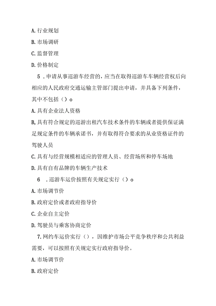 兰州市客运出租汽车管理条例测试题及参考答案.docx_第2页
