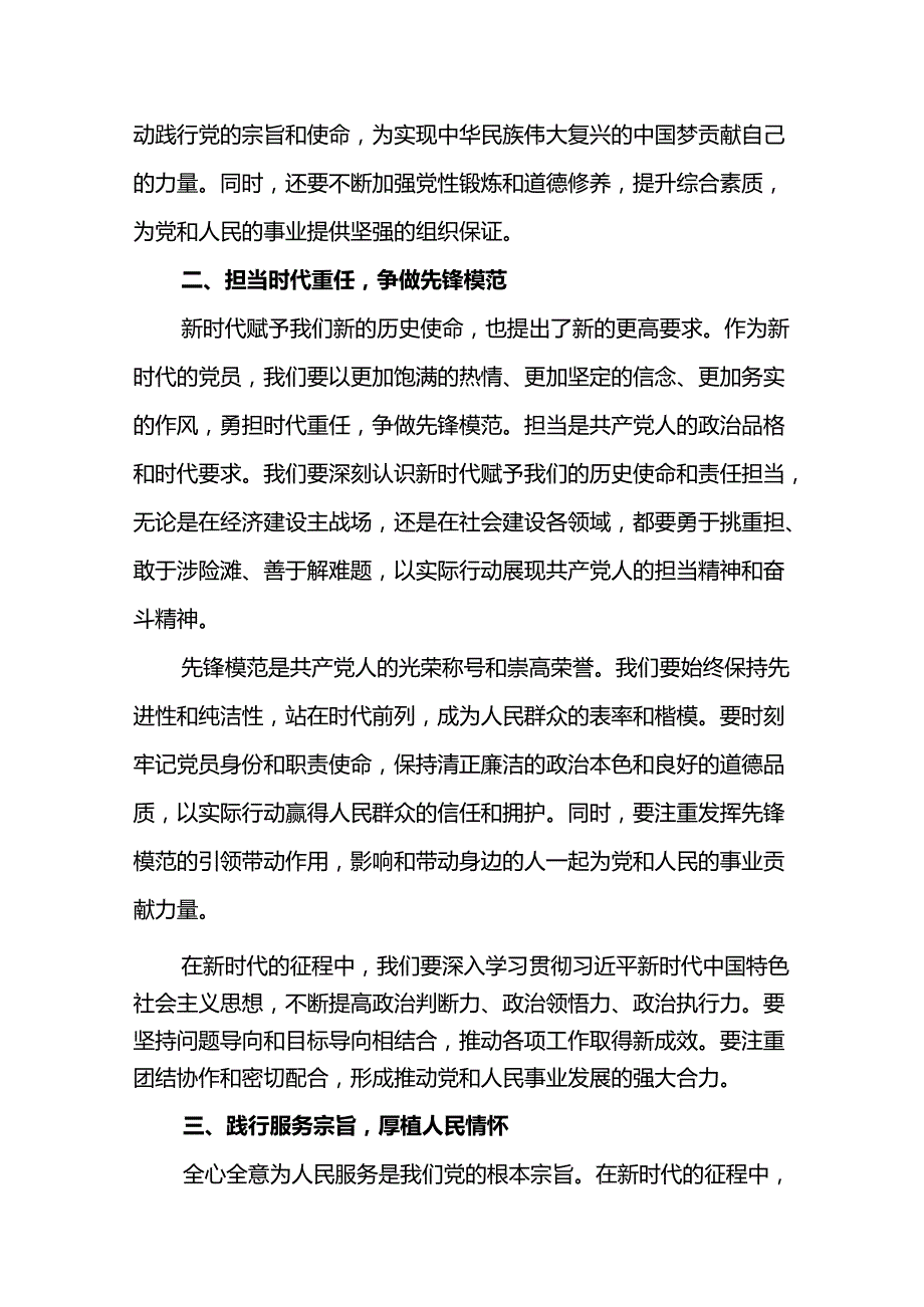 七一专题党课：坚守信仰担当作为争做新时代合格党员【精选九篇样例】.docx_第3页