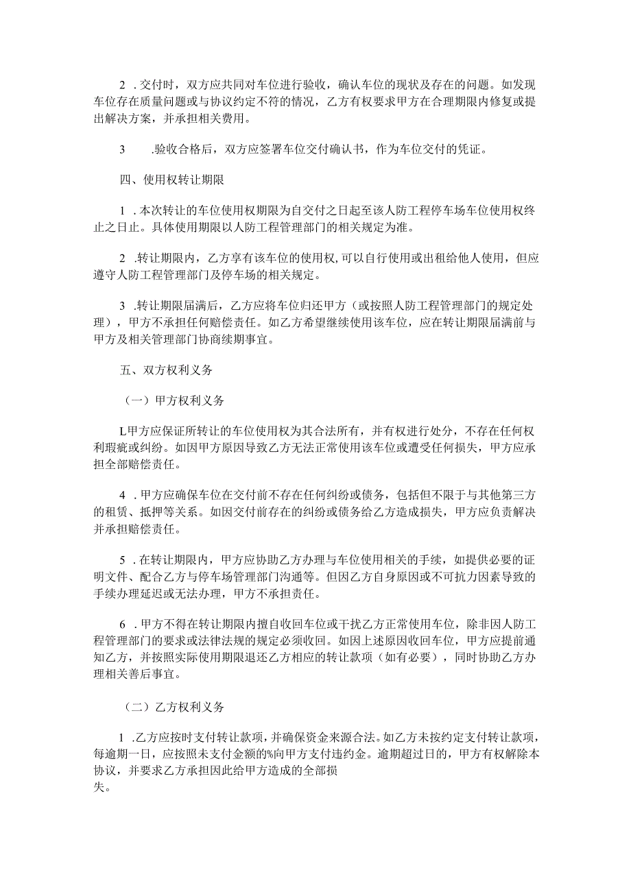 人防工程停车场车位使用权转让合同范本Word模板.docx_第2页