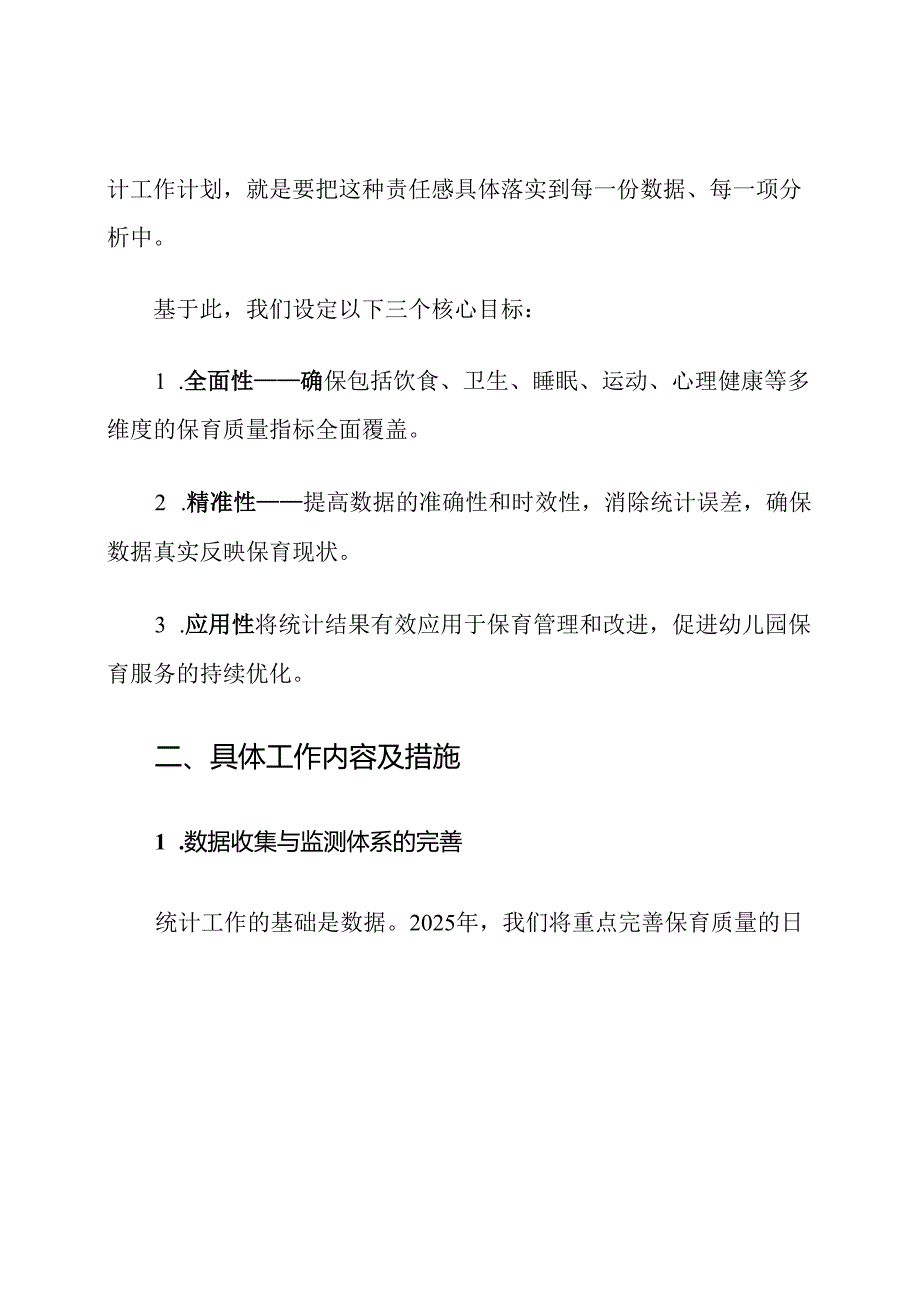 2025年幼儿园保育质量统计工作计划.docx_第3页