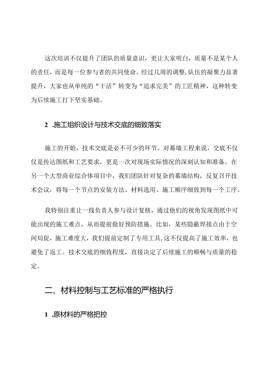 幕墙工程施工技术质量保证措施.docx_第2页