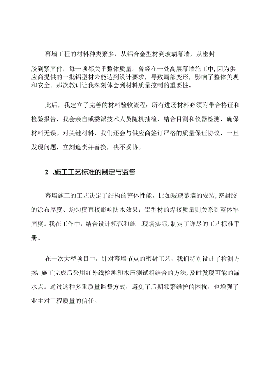 幕墙工程施工技术质量保证措施.docx_第3页