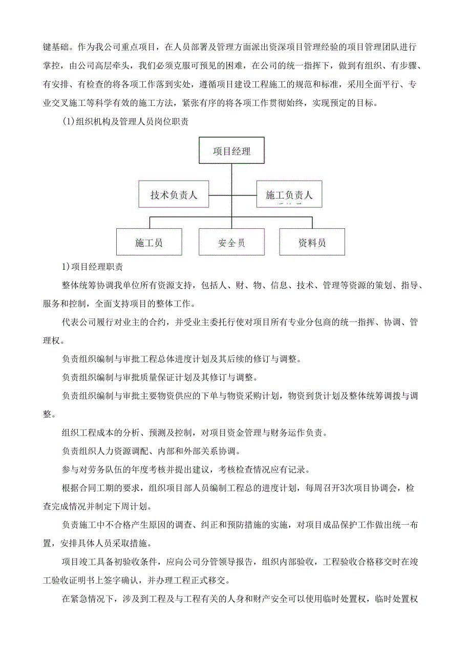 改造灯光维修服务项目-组织架构.docx_第2页