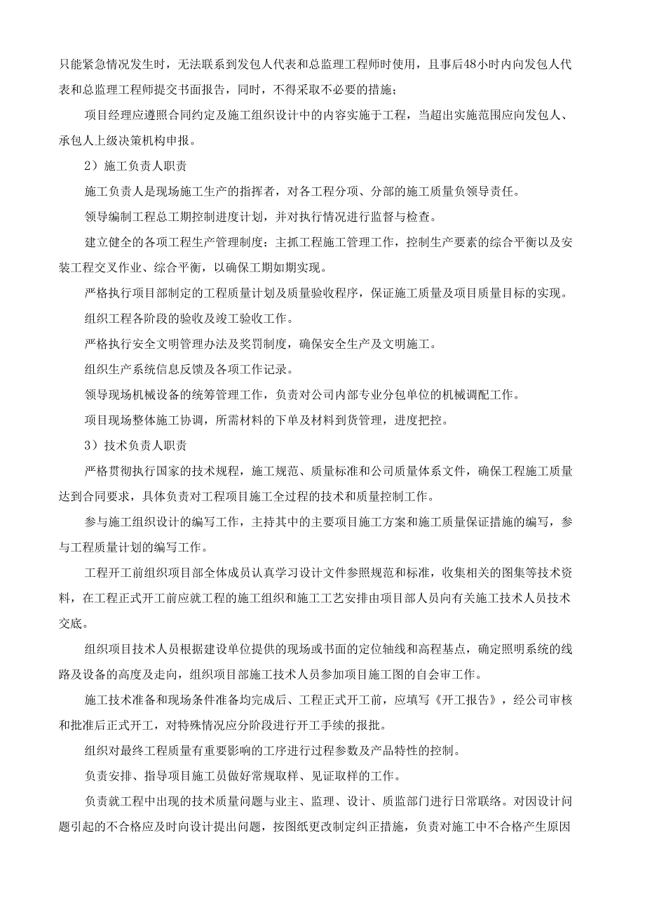 改造灯光维修服务项目-组织架构.docx_第3页