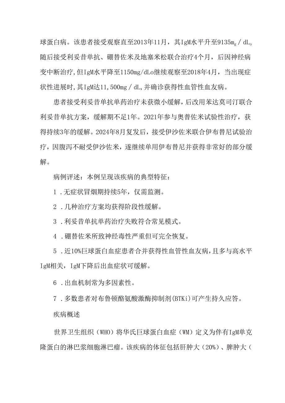 华氏巨球蛋白血症诊断、风险分层与管理（2025）.docx_第2页
