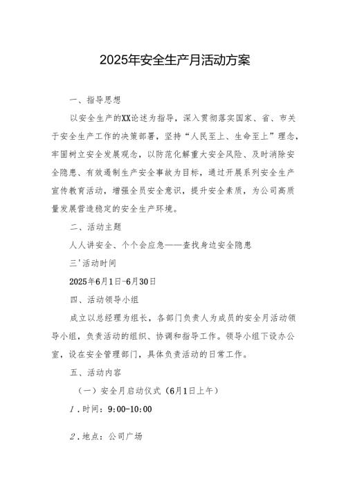 开展2025年安全生产月活动实施方案 汇编6份.docx