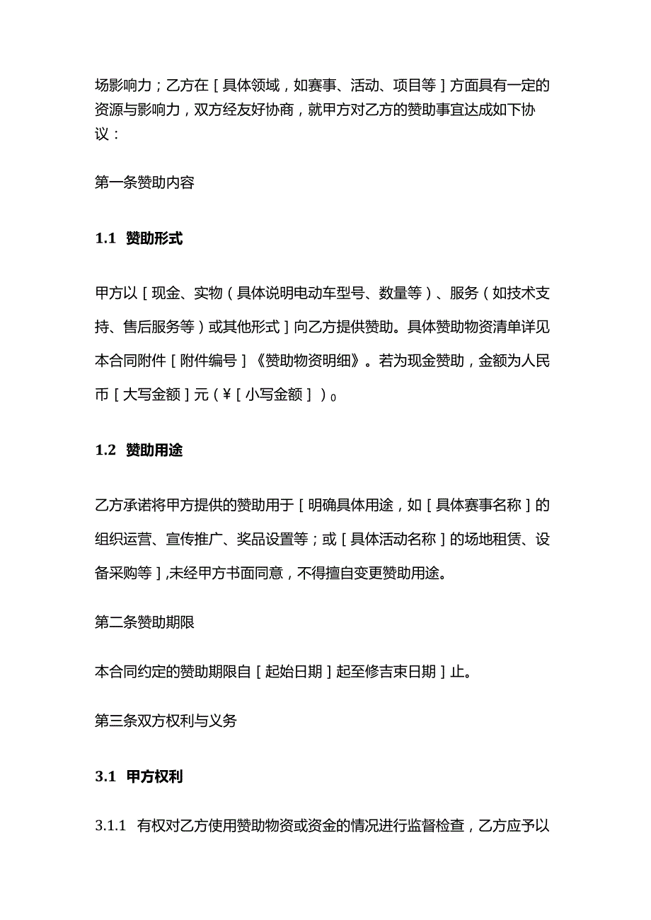 电动车公司赞助合同.docx_第2页