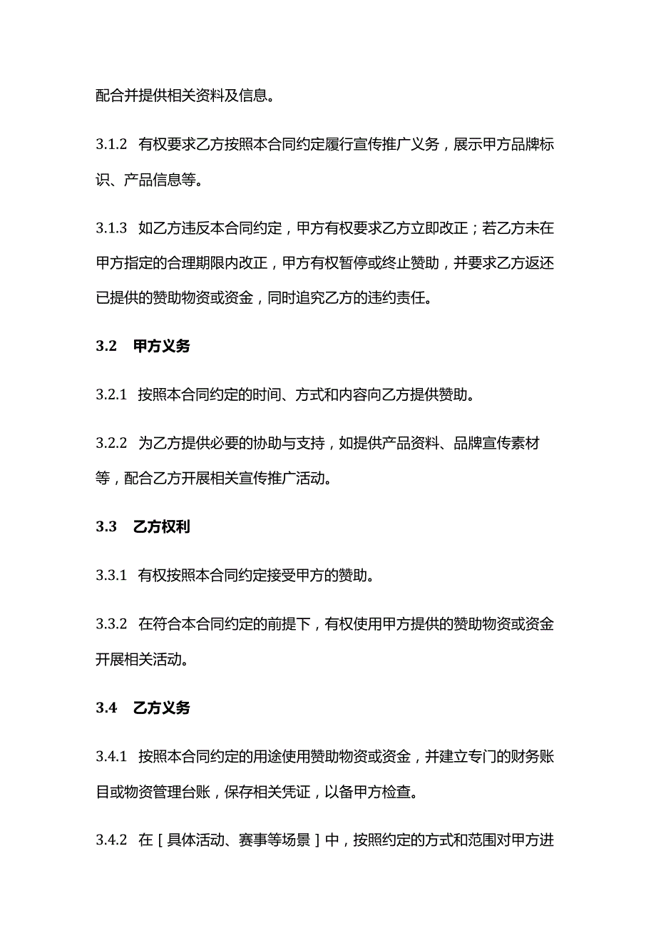 电动车公司赞助合同.docx_第3页