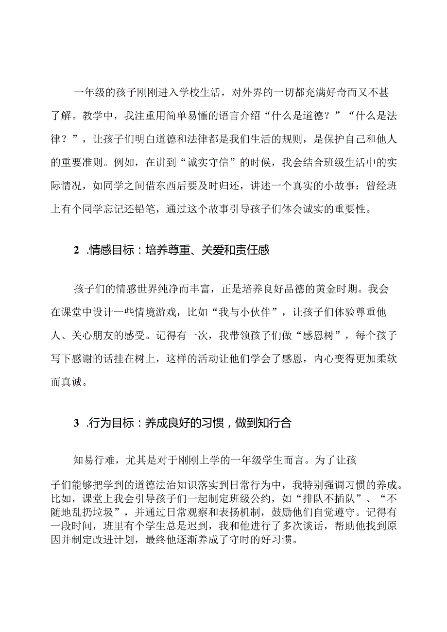 部编版一年级道德法治教学年度计划.docx_第2页