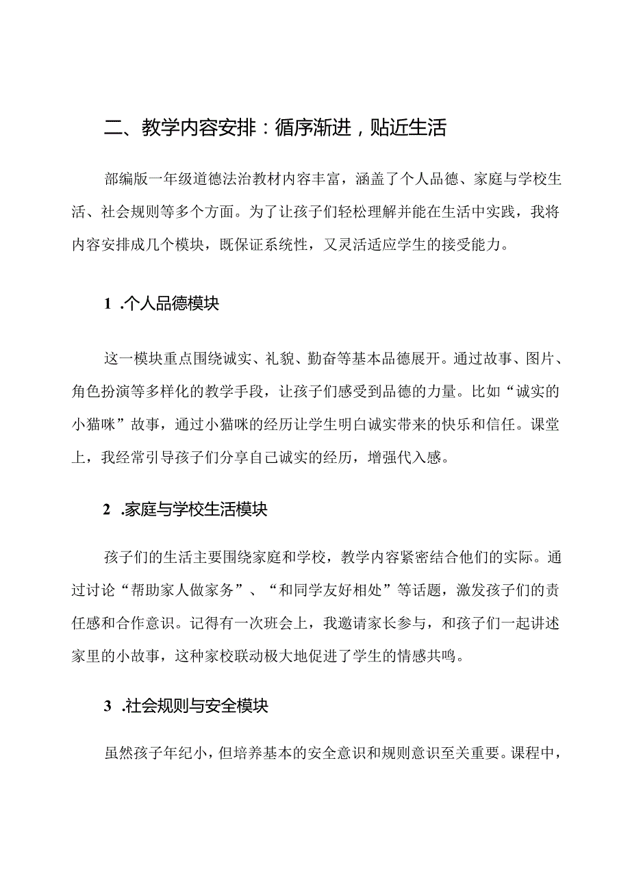 部编版一年级道德法治教学年度计划.docx_第3页
