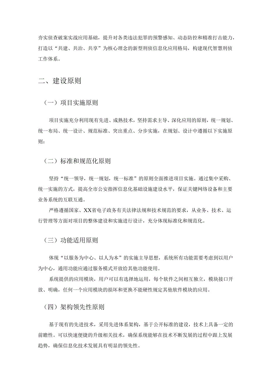 XX市公安局数据管理与应用平台采购需求.docx_第2页