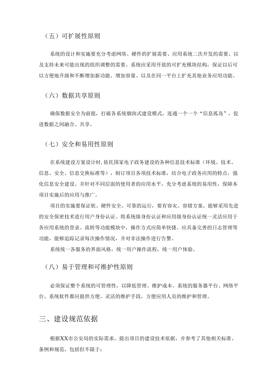 XX市公安局数据管理与应用平台采购需求.docx_第3页