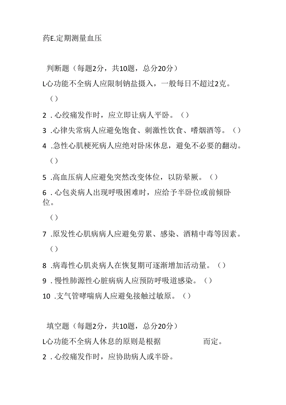 心血管系统疾病护理常规测试题及参考答案.docx_第3页