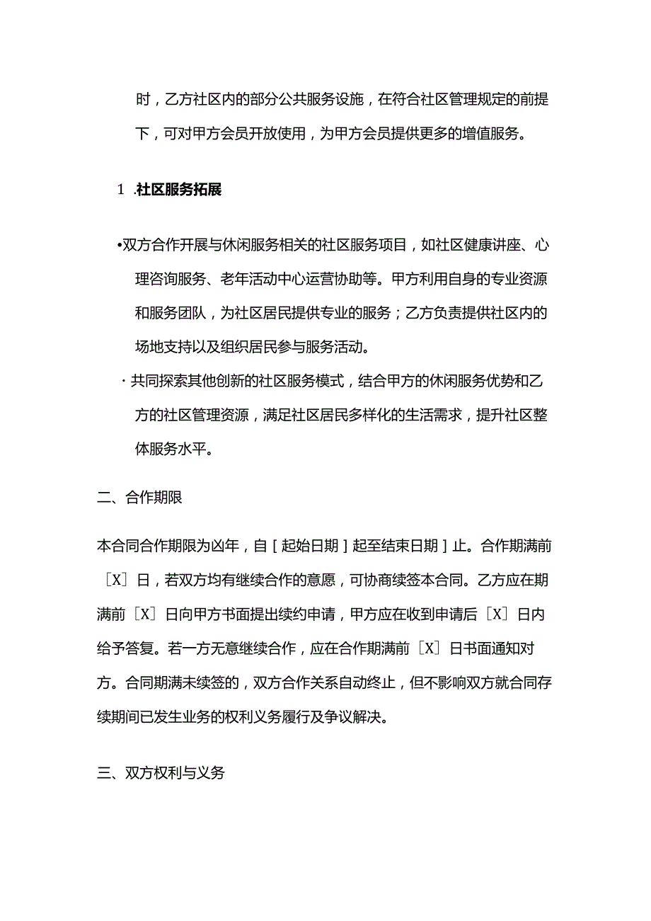 休闲会所与社区合作合同.docx_第3页