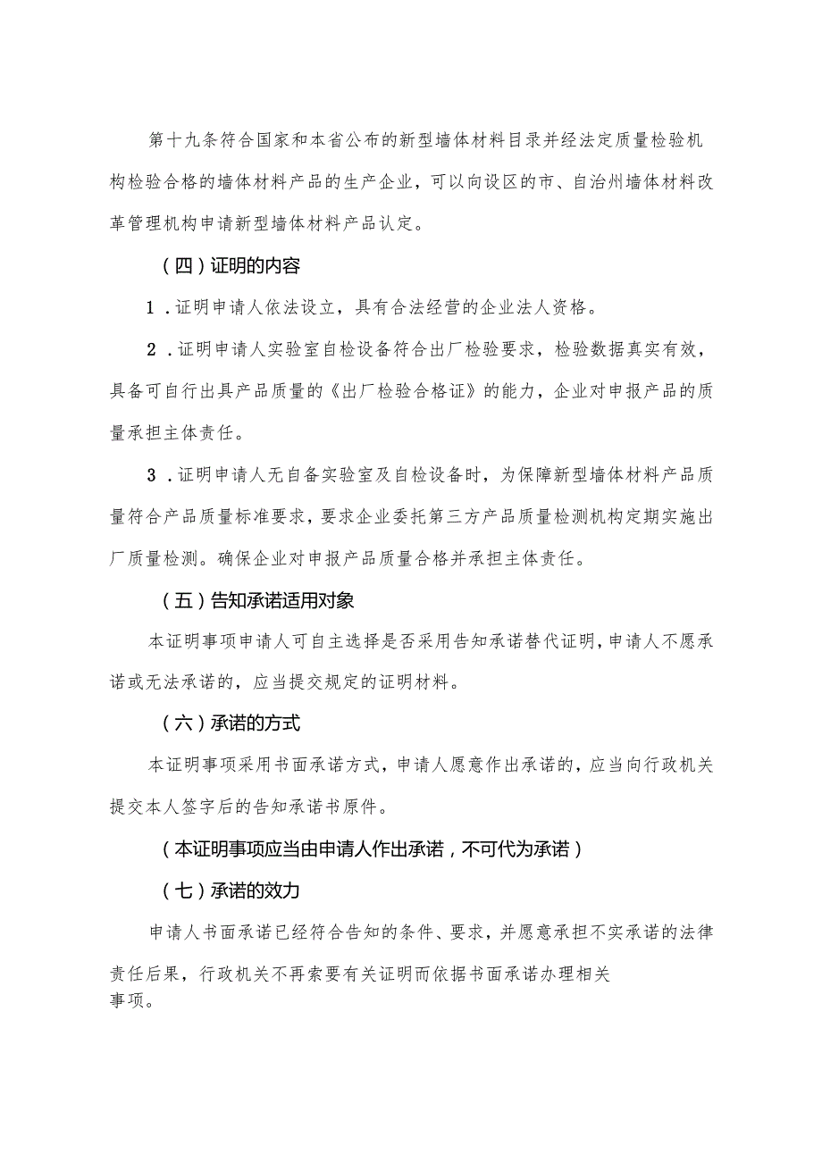 新型墙体材料产品认定证明事项告知承诺书（空白模板）.docx_第3页