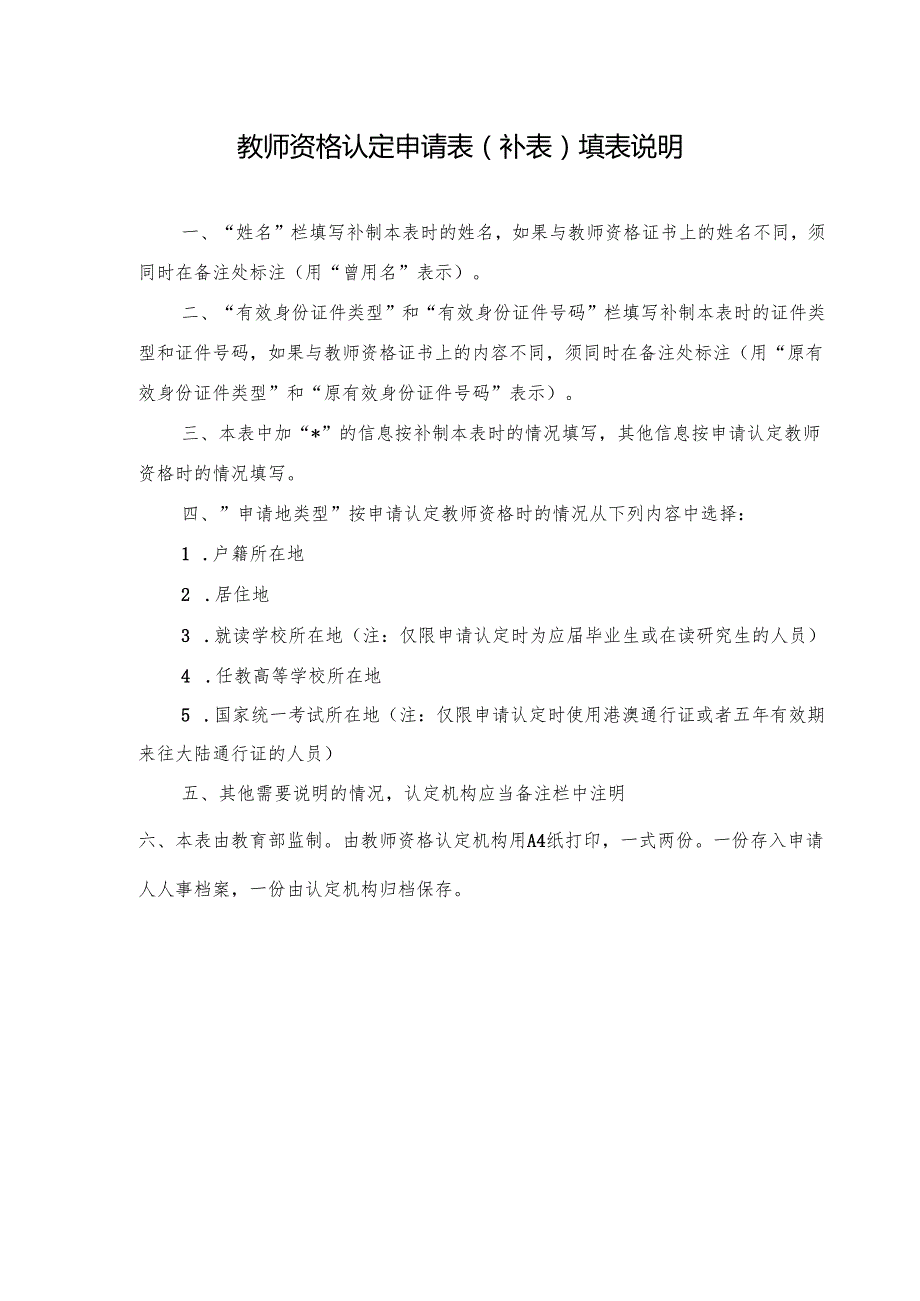 湖南教师资格认定申请表（补）.docx_第2页