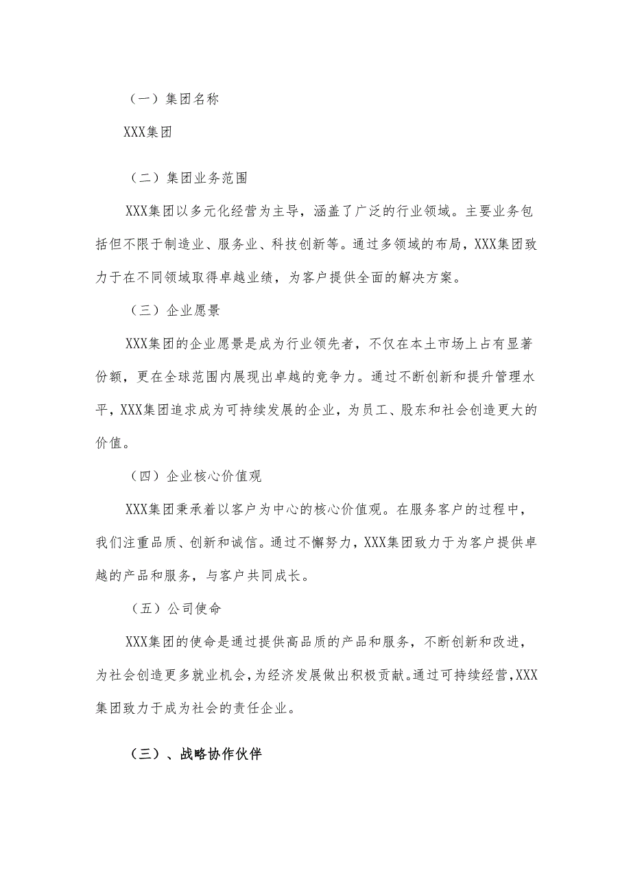 2025年明胶空心胶囊项目合作计划书.docx_第3页