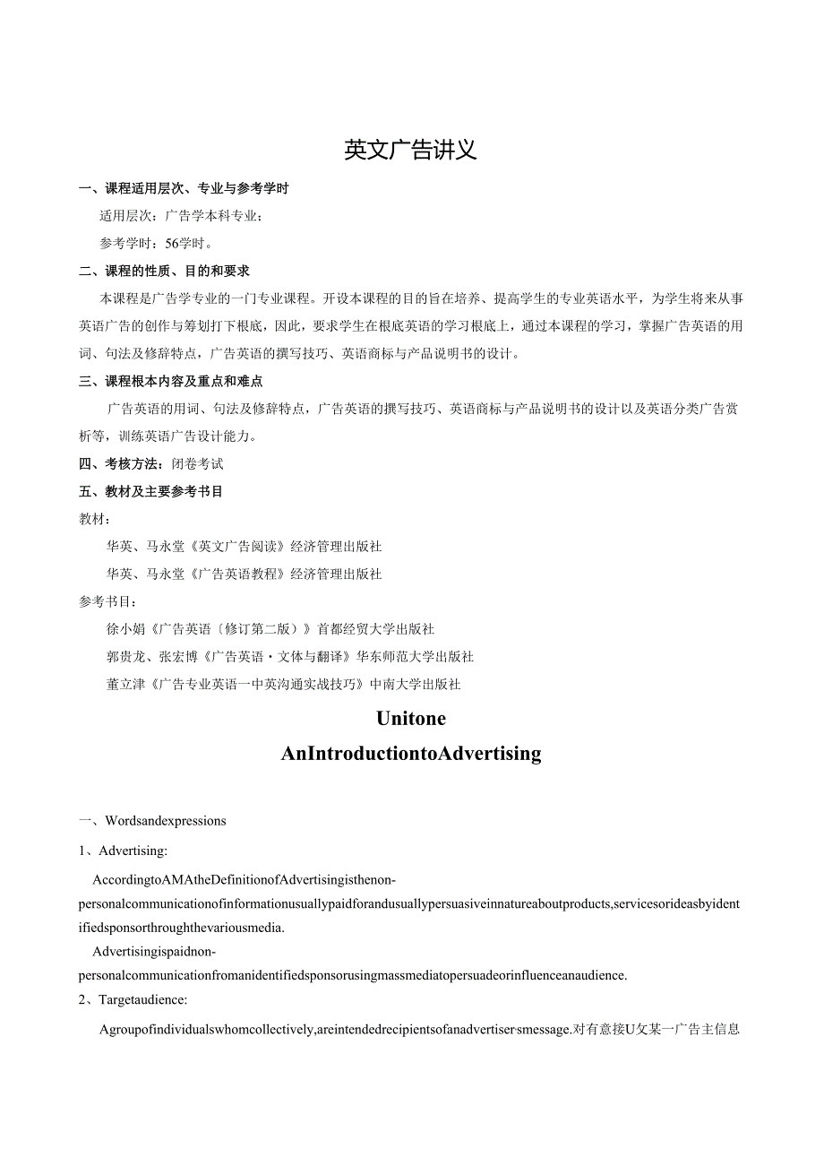 英文广告教案.docx_第1页