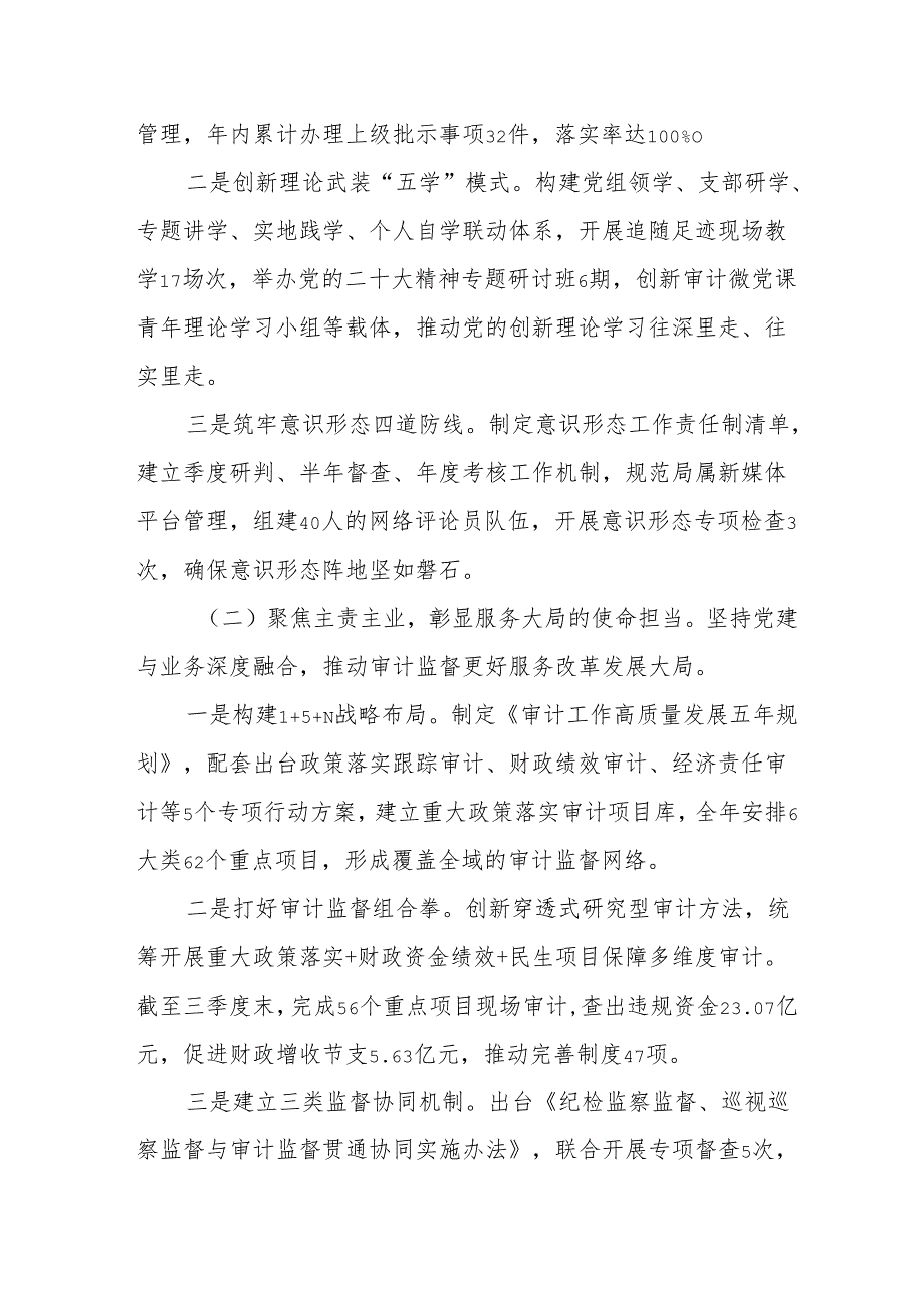 开展2025年上半年党建工作总结及下半年工作计划（合计9份）.docx_第2页