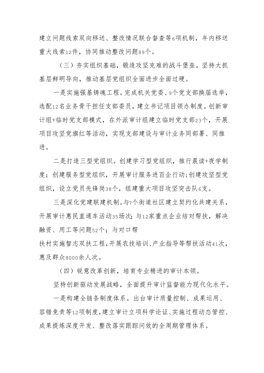 开展2025年上半年党建工作总结及下半年工作计划（合计9份）.docx_第3页