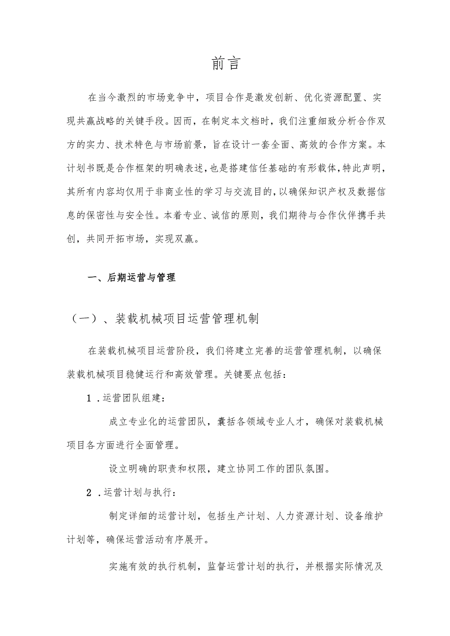 2025年装载机械合作协议书.docx_第3页