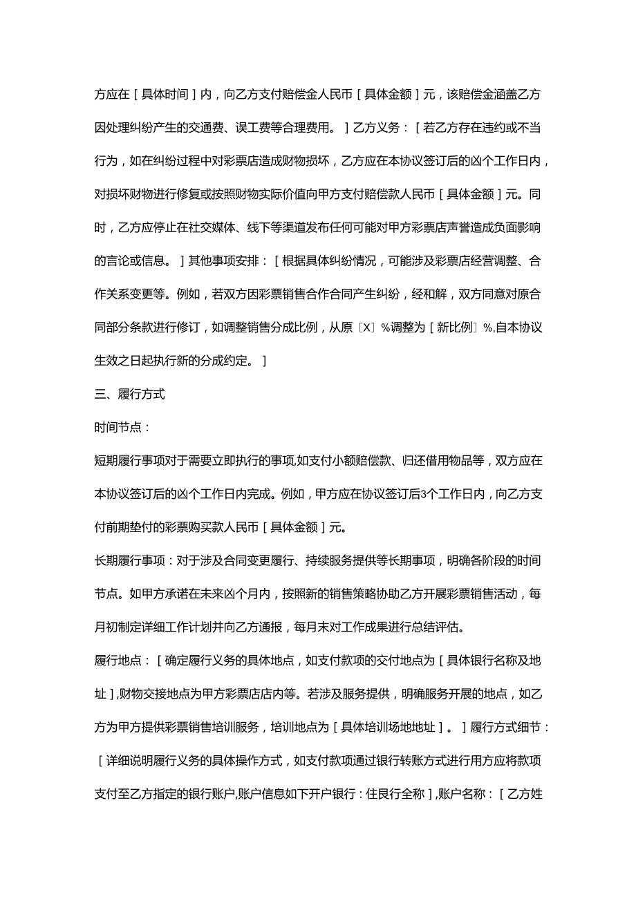 彩票店和解协议.docx_第2页