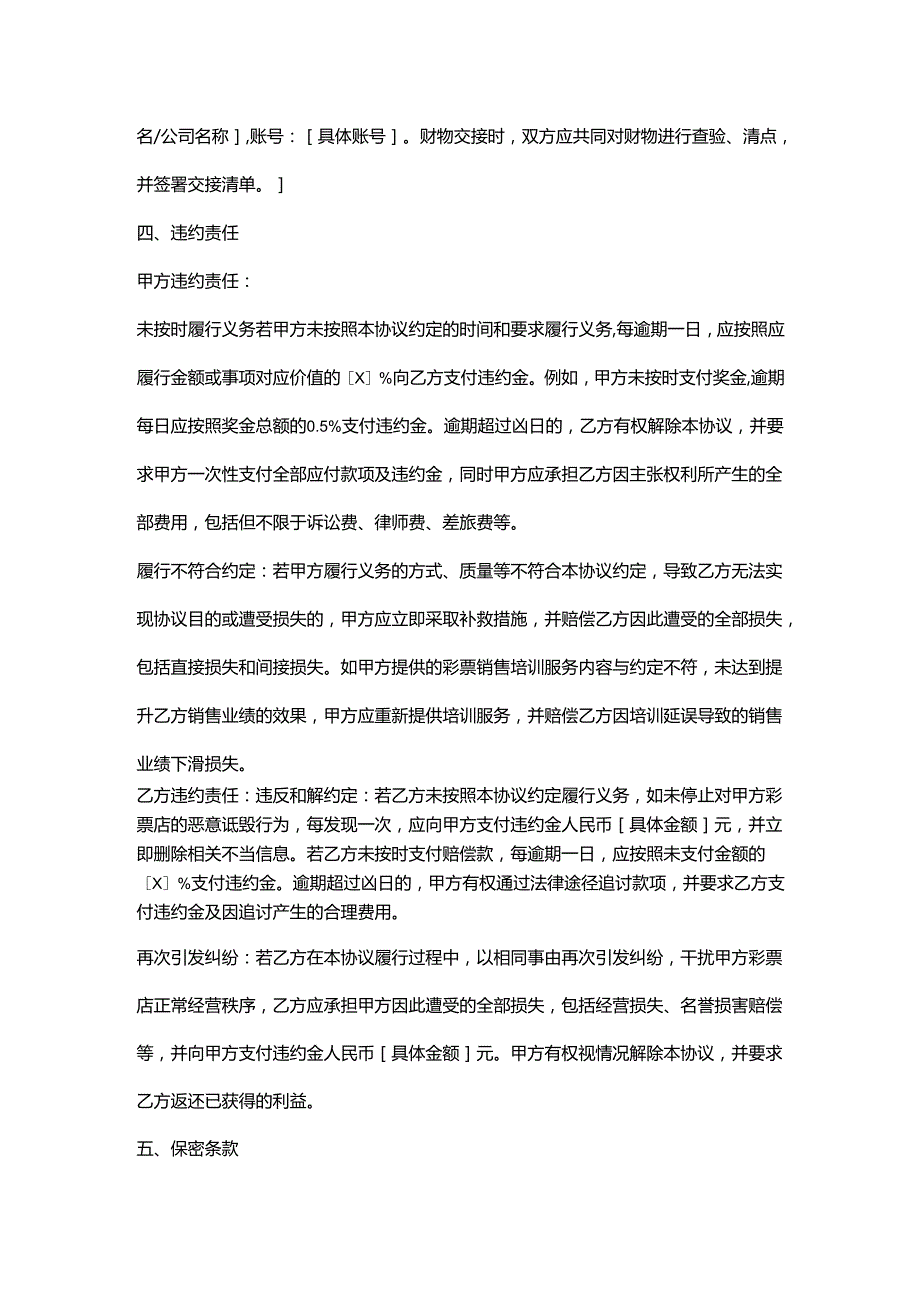 彩票店和解协议.docx_第3页
