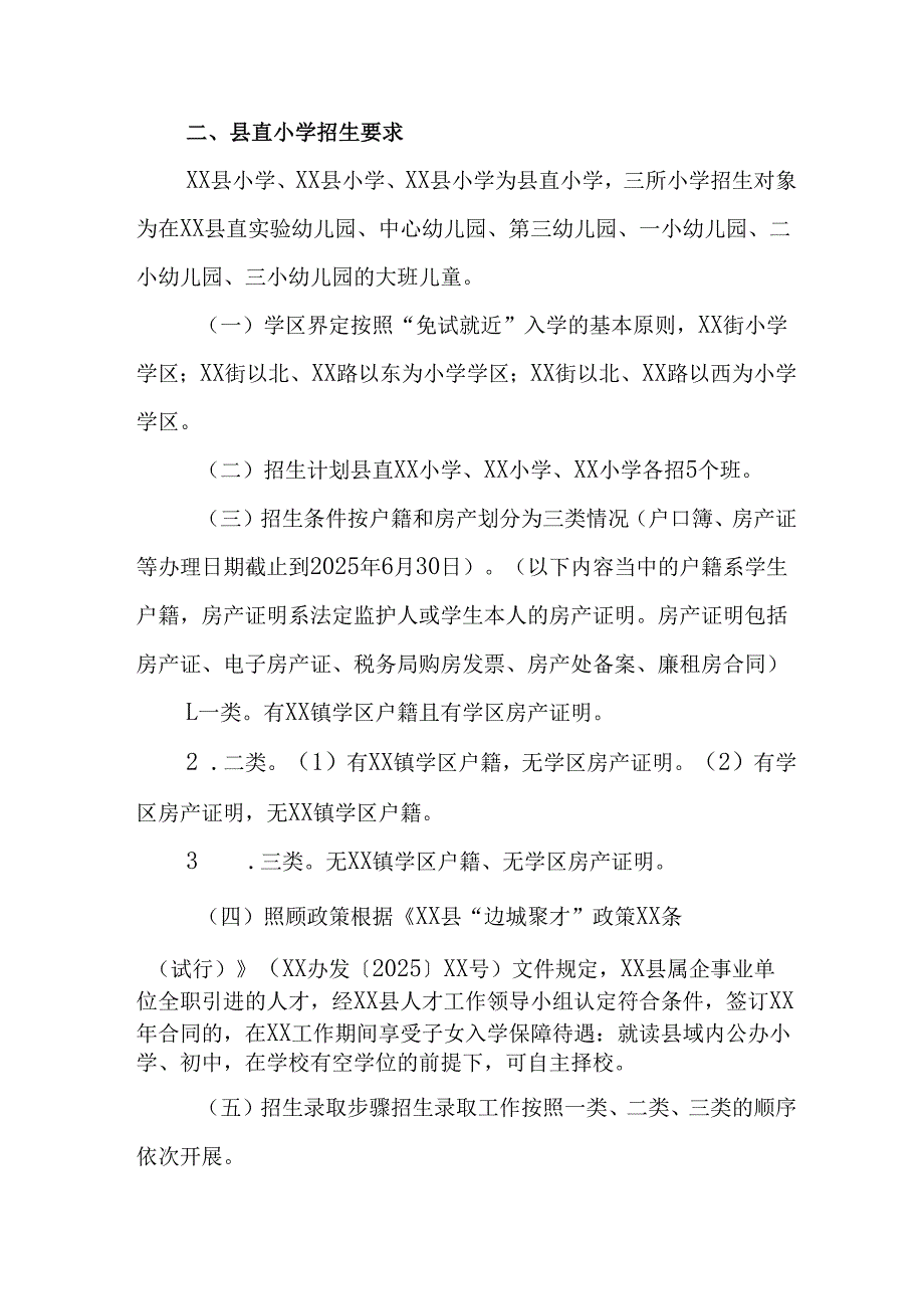 开展2025年《中小学分班》工作实施方案 （3份）_50.docx_第2页