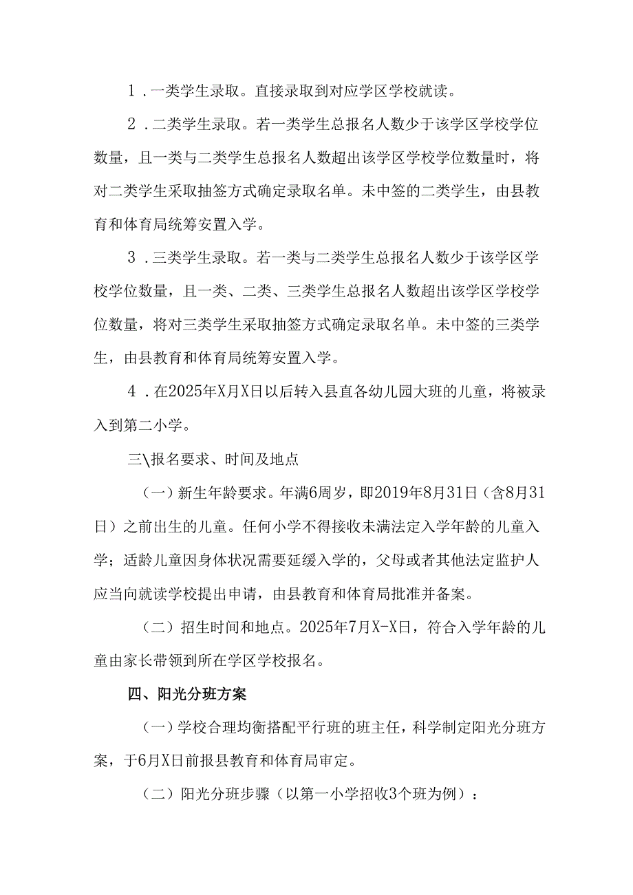 开展2025年《中小学分班》工作实施方案 （3份）_50.docx_第3页